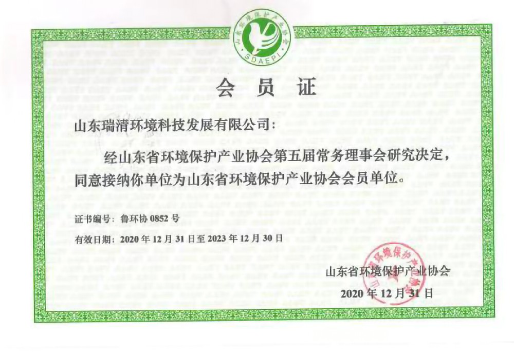 环境保护协会会员证